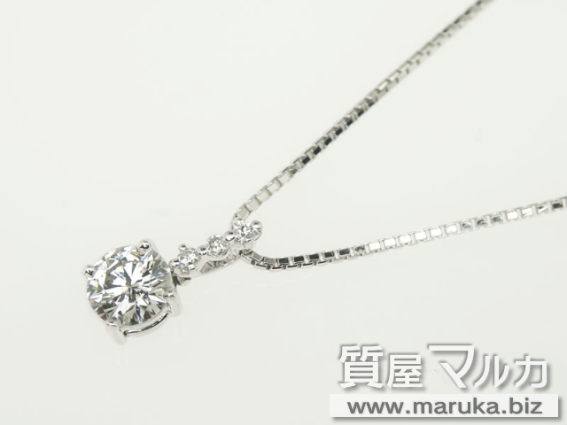 ダイヤモンド 1.04ct ネックレスの買取・質預かり｜大阪の質屋マルカ