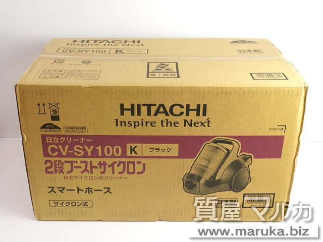 ヒタチ サイクロン掃除機 CV-SY100の買取・質預かり｜大阪の質屋マルカ