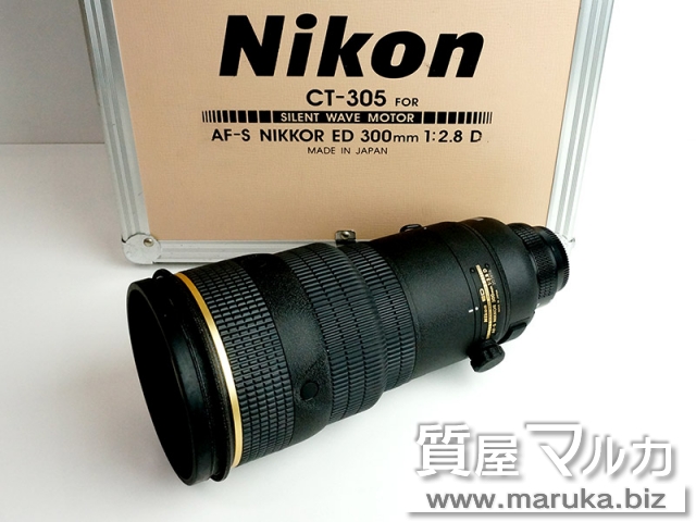 ニコン レンズ AF-S 300mm F2.8 Dの買取・質預かり｜大阪の質屋マルカ