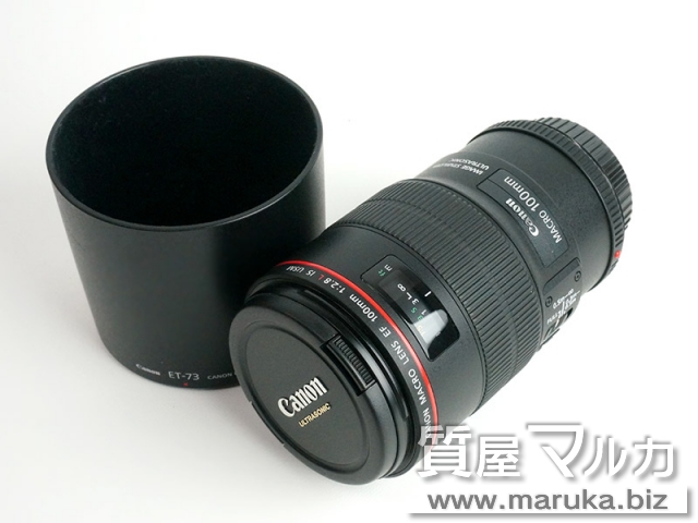 Canon/EFレンズ 100mm F2.8L IS USMの買取・質預かり｜大阪の質屋マルカ