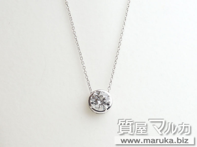 ダイヤモンド 2.0ct ネックレスの買取・質預かり｜大阪の質屋マルカ