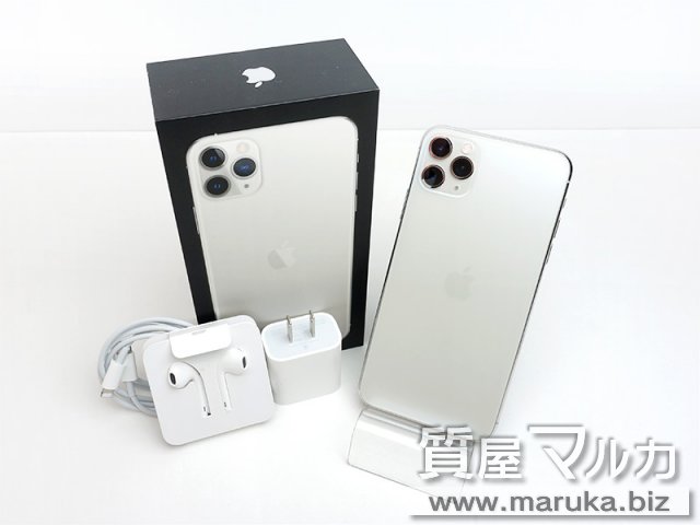 iPhone11 Pro Max 256GB au▲ MWHK2J/Aの買取・質預かり｜大阪の質屋マルカ
