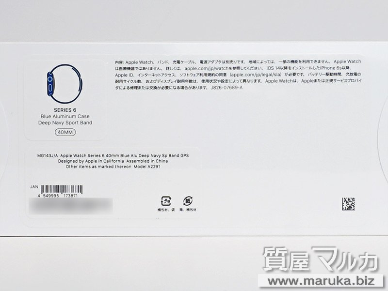アップルウォッチ6 GPS 40mm MG143J/A 新品の買取・質預かり｜大阪の質屋マルカ