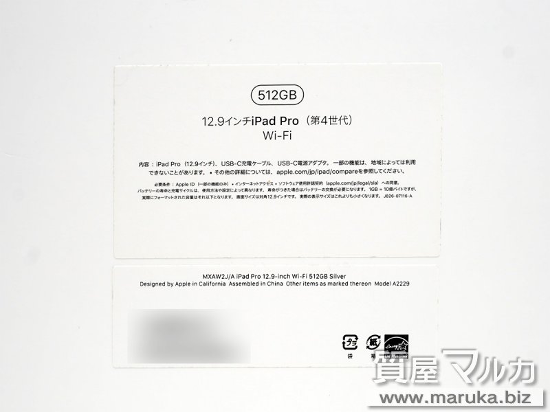 iPad Pro12.9 第4世代 Wi-Fi 512GBB MXAW2J/Aの買取・質預かり｜大阪の質屋マルカ