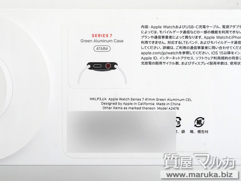 AppleWatch シリーズ7 44mm セルラー MKLP3J/Aの買取・質預かり｜大阪の質屋マルカ