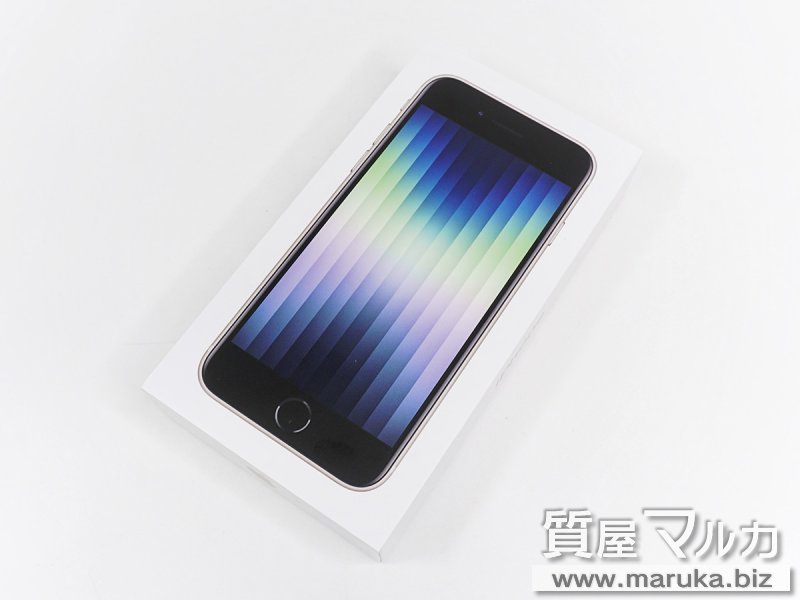 iPhone SE 第3世代 128GB MMYG3J/A 新品の買取・質預かり｜大阪の質屋マルカ