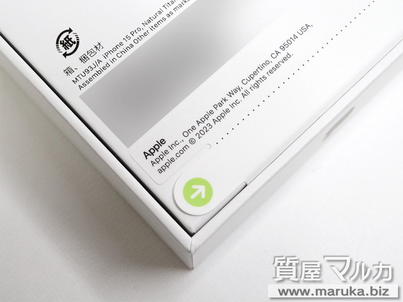 iPhone 15 Pro 128GB 新品 MTU93J/A SB▲の買取・質預かり｜大阪の質屋マルカ