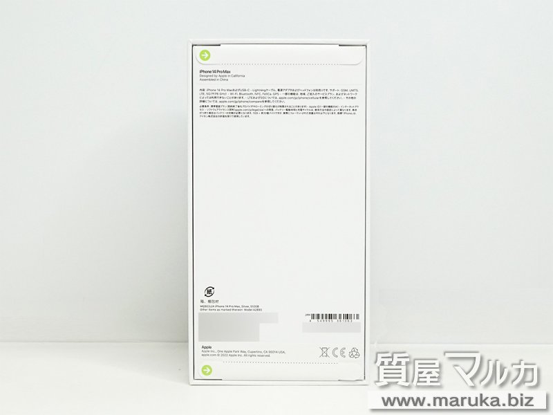 iPhone 14 Pro Max 512GB MQ9G3J/Aの買取・質預かり｜大阪の質屋マルカ