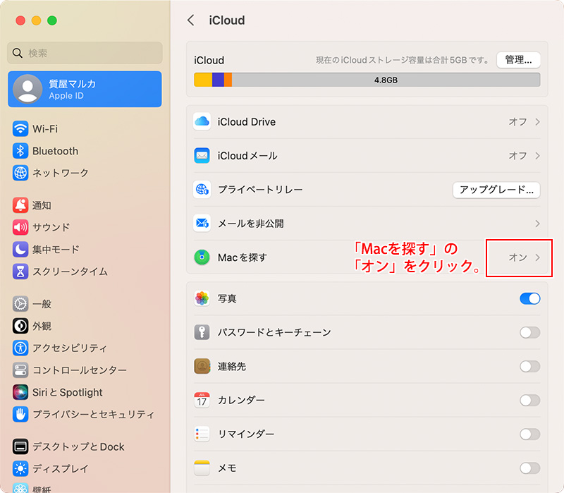 macOS13システム設定・macを探すをオフにする(1)
