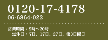0120-17-4178
