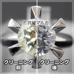 イメージ：ダイヤモンドの洗浄前と洗浄後