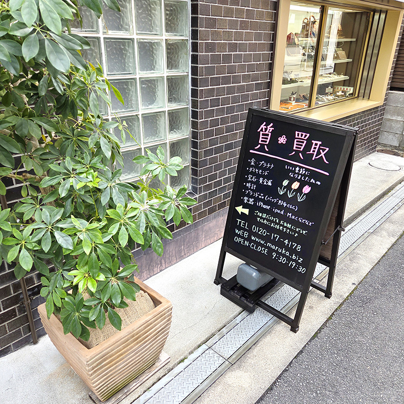 質屋マルカのイメージ