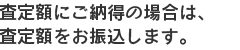 買取代金をお振込致します。ご確認ください。