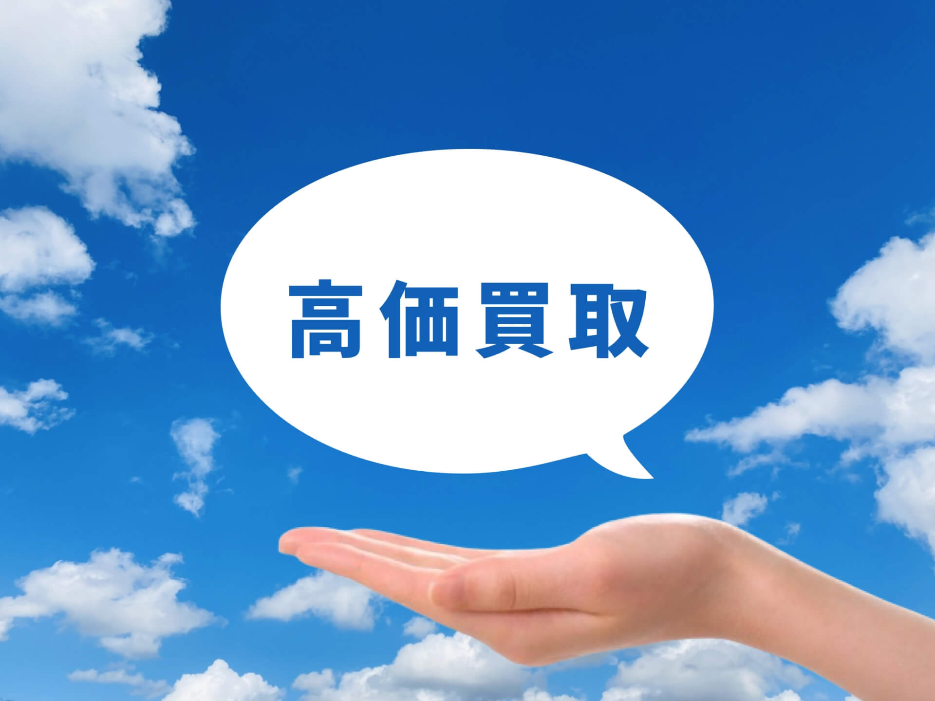 【喜平ネックレス】高価買取のためのポイント