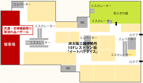 JR大阪三越伊勢丹10Fフロアマップ