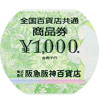 商品券