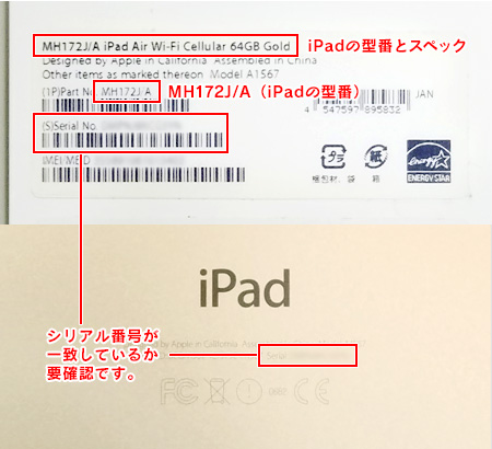 大阪の質屋マルカ Mac Ipadの型番が分からないときは