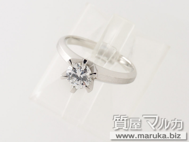 ダイヤモンド 0.64ct 立爪リングの買取・質預かり｜大阪の質屋マルカ