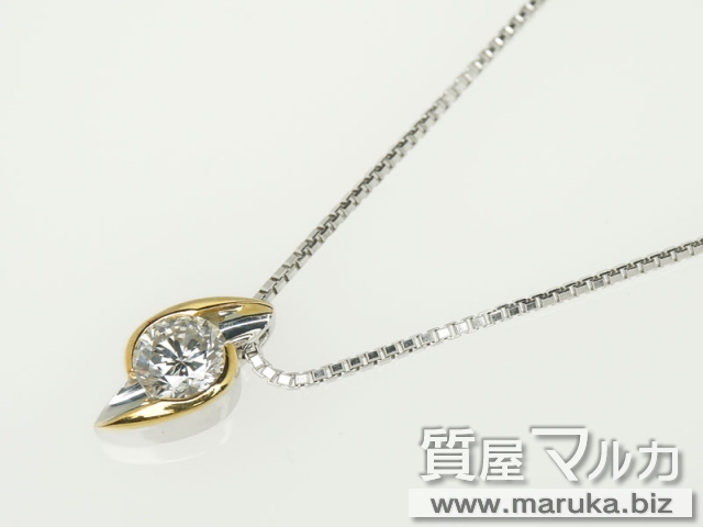 ココ山岡 ダイヤ1.02ct ネックレスの買取・質預かり｜大阪の質屋マルカ