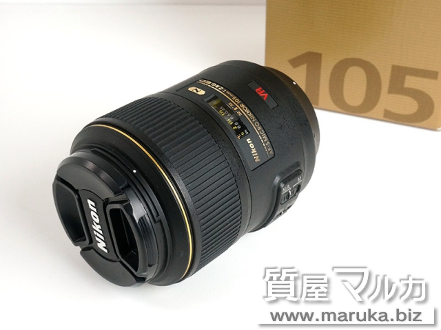 ニコン レンズ AF-S VR Micro 105mm F2.8G IF-EDの買取・質預かり｜大阪の質屋マルカ