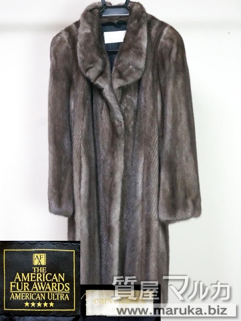 毛皮 ミンク ロングコート American Fur Awardsの買取・質預かり｜大阪の質屋マルカ