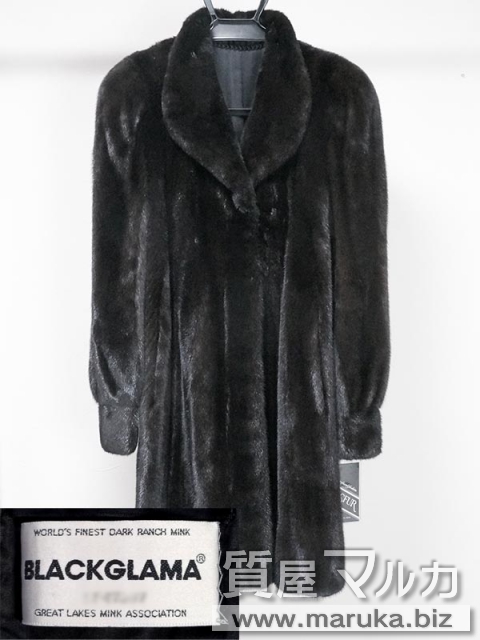毛皮 ブラックグラマ ロングコートの買取・質預かり|大阪の質屋マルカ