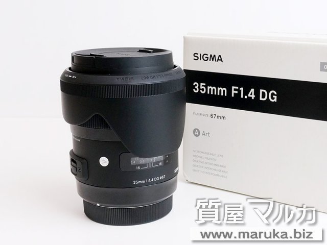 シグマ 単焦点レンズ 35mm F1.4 DG HSMの買取・質預かり｜大阪の質屋マルカ