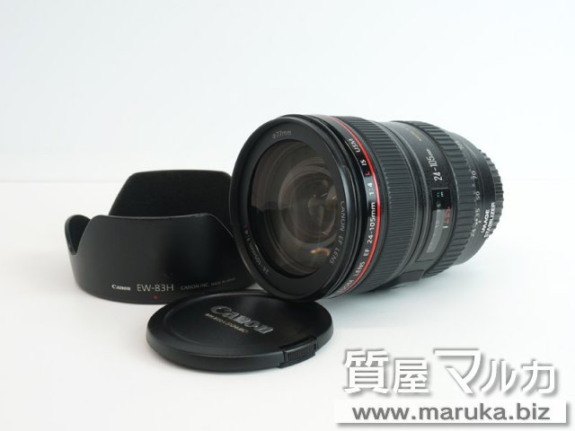 キヤノン EFレンズ 24-105mm F4L IS USMの買取・質預かり｜大阪の質屋マルカ