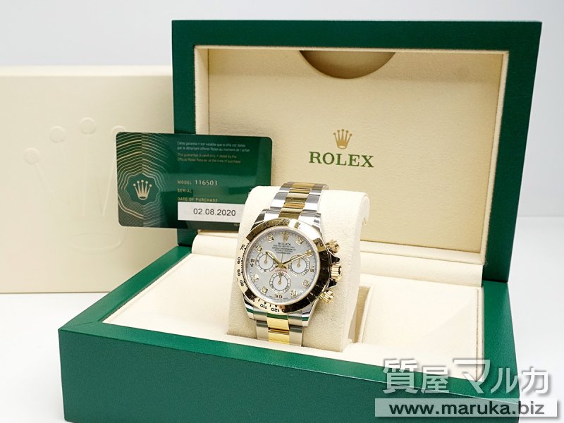 ROLEX デイトナ シェル文字盤 116503NGの買取・質預かり｜大阪の質屋マルカ