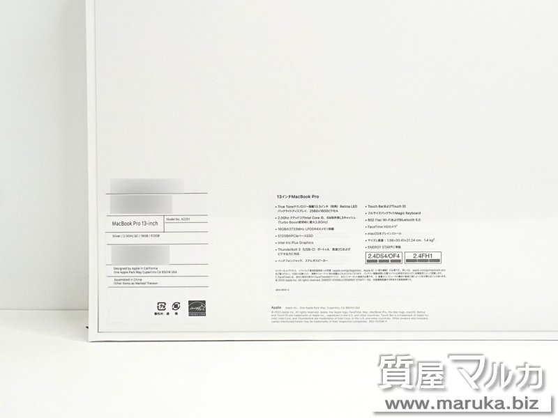 MacBook Pro 2020年 新品 MWP72J/Aの買取・質預かり｜大阪の質屋マルカ
