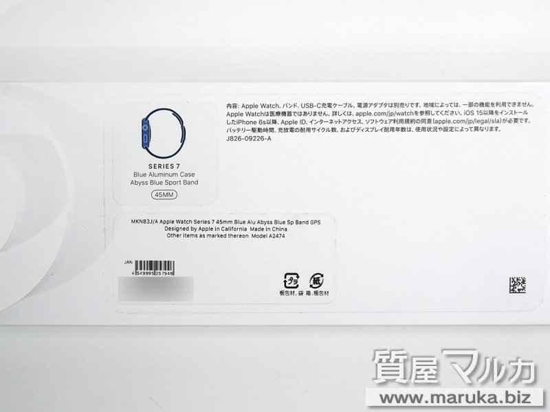 AppleWatch シリーズ7 45mm GPS MKN83J/Aの買取・質預かり｜大阪の質屋マルカ