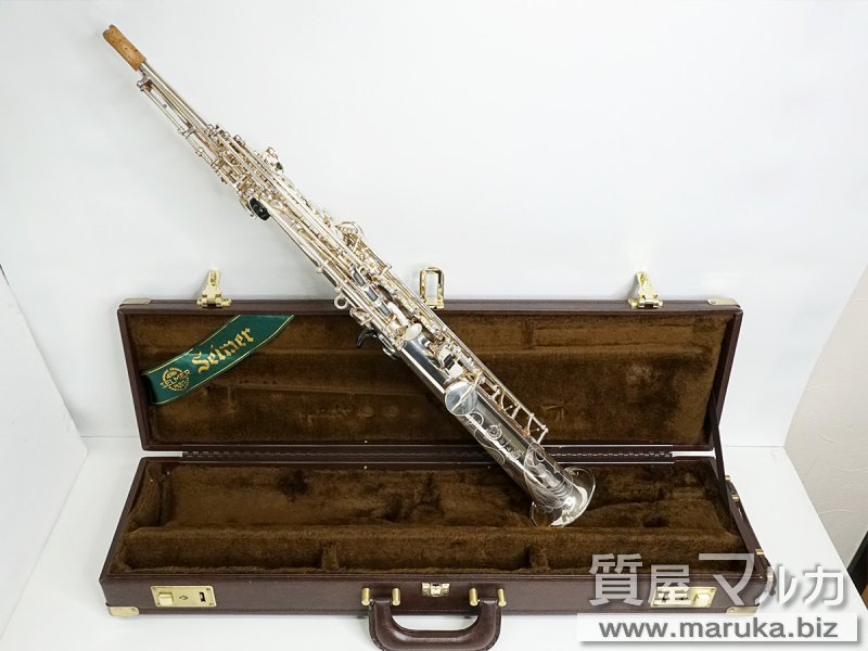 Selmer ソプラノサックス SuperAction80-II SPの買取・質預かり｜大阪の質屋マルカ