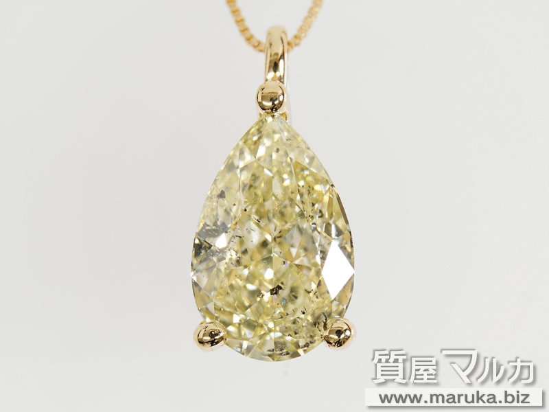 ペアシェイプ 2.0ct イエローダイヤ ネックレスの買取・質預かり｜大阪の質屋マルカ