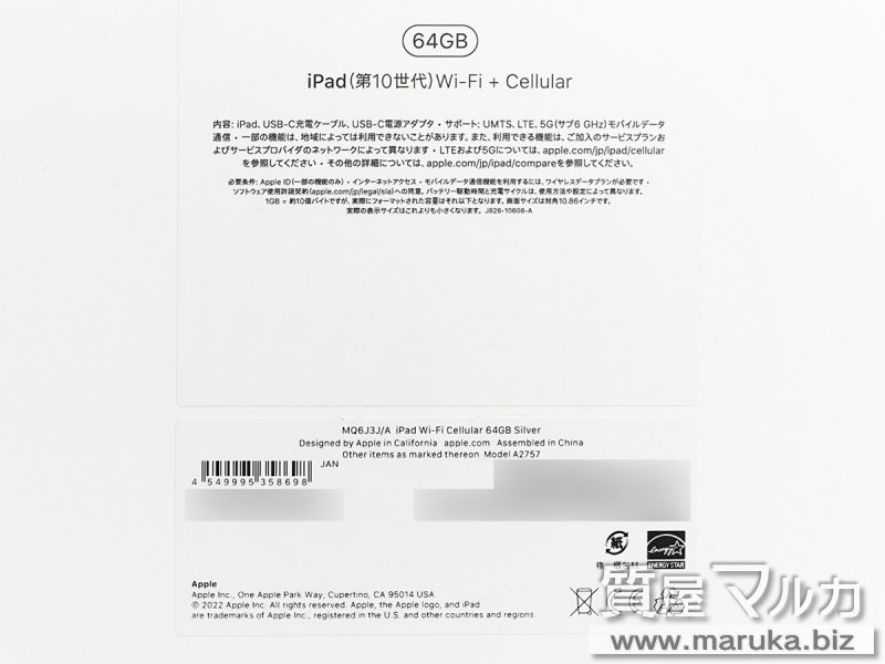 iPad 第10世代 64GB 新品 MQ6J3J/Aの買取・質預かり｜大阪の質屋マルカ