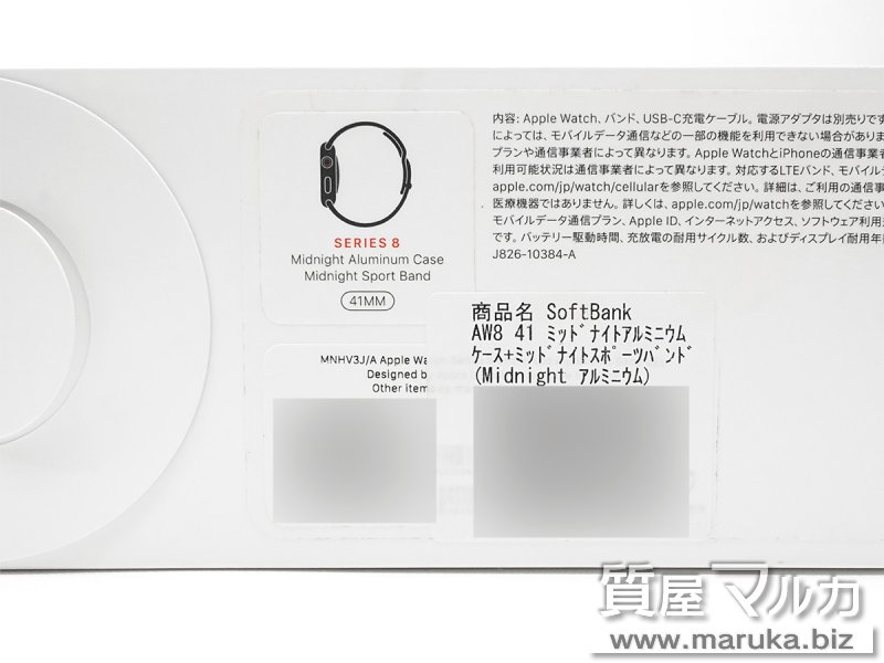 アップル ウォッチ シリーズ8 41mm MNHV3J/Aの買取・質預かり｜大阪の質屋マルカ