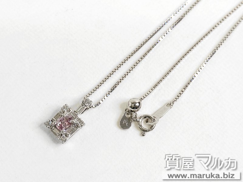 天然ピンクダイヤモンド 0.35ct ネックレスの買取・質預かり｜大阪の質屋マルカ