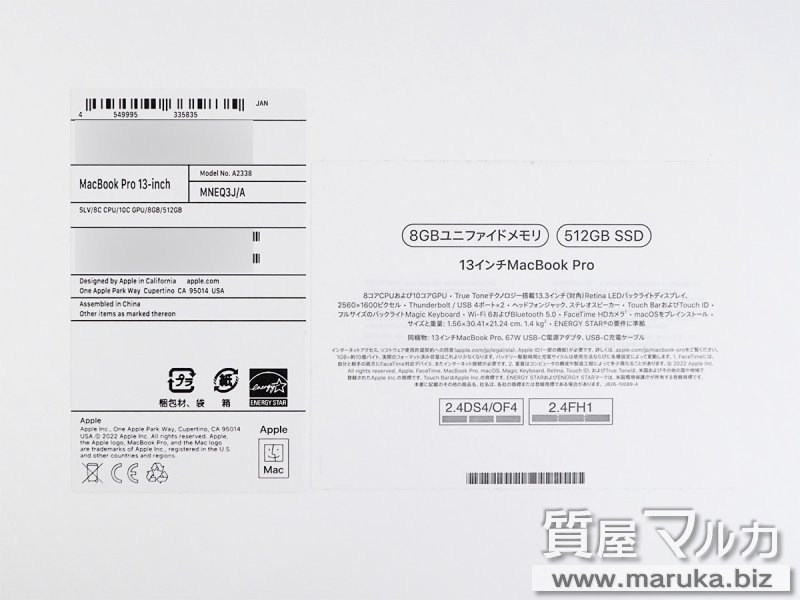 MacBook Pro M2 2022年 MNEQ3J/Aの買取・質預かり｜大阪の質屋マルカ