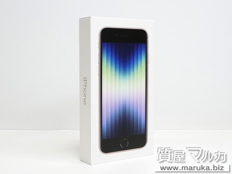 iPhone SE 第3世代 128GB MMYG3J/A 新品の買取・質預かり｜大阪の質屋マルカ