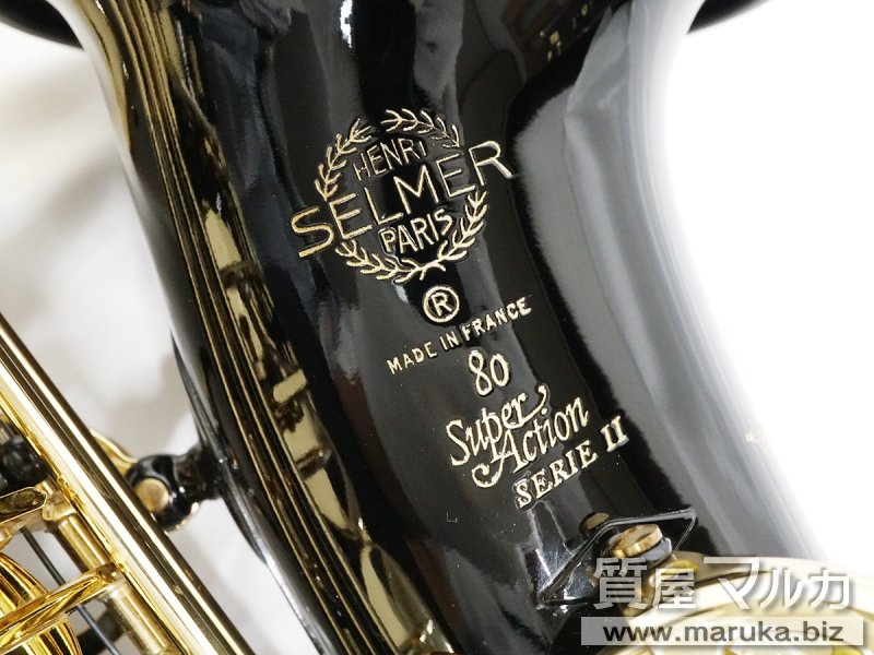 セルマー アルトサックス SA80 II ジュビリー 黒ラッカーの買取・質預かり｜大阪の質屋マルカ