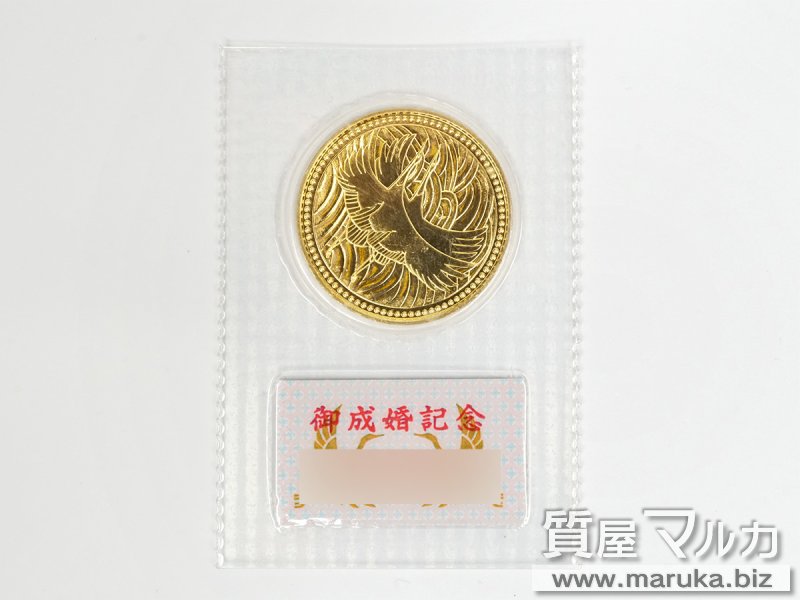 皇太子殿下御成婚記念 五万円金貨の買取・質預かり|大阪の質屋マルカ