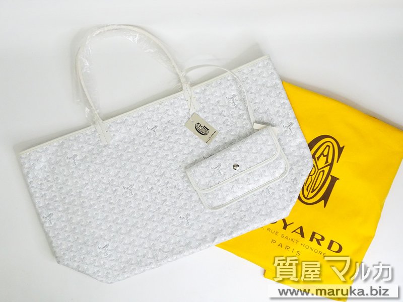 ゴヤール サンルイGM 白 未使用品の買取・質預かり|大阪の質屋マルカ