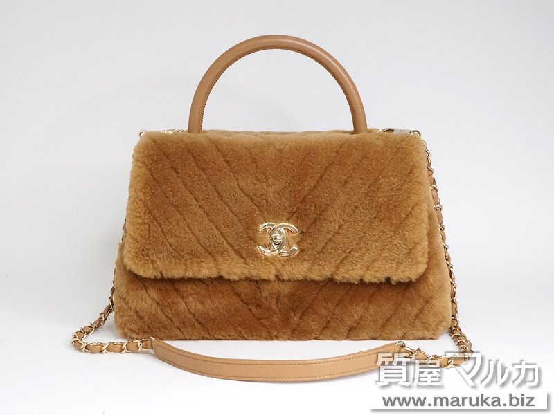 シャネル ココハンドル30 ムートンの買取・質預かり｜大阪の質屋マルカ