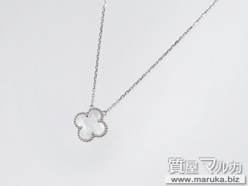 VCA ヴィンテージアルハンブラ ネックレス 保証書なしの買取・質預かり|大阪の質屋マルカ