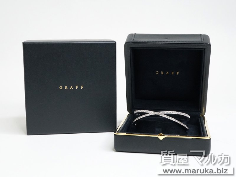 グラフ キス バングル パヴェダイヤモンド RGB436の買取・質預かり｜大阪の質屋マルカ