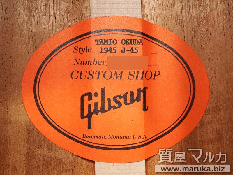 ギブソン アコースティックギター CustomShop Tamio Okuda J-45の買取・質預かり｜大阪の質屋マルカ