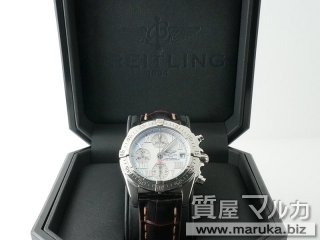 ブライトリング  クロノコクピット シェル文字盤 A13358 自動巻｜千里中央の買取・質預かり｜質屋マルカ