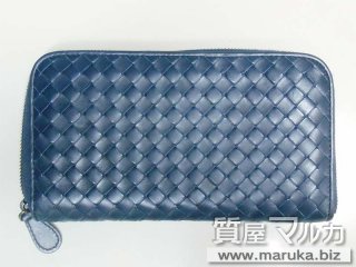 ボッテガ 長財布 ラウンドファスナー｜尼崎市の買取・質預かり｜質屋マルカ