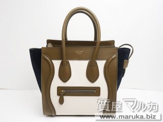 セリーヌ  ラゲージ マイクロショッパー トリコロール｜箕面市の買取・質預かり｜質屋マルカ