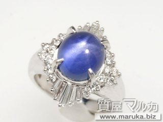 Pt900 スターサファイヤ 8.70ct リング｜宝塚市の買取・質預かり｜質屋マルカ
