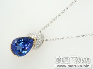 タンザナイト 11.79ct デザインネックレス｜芦屋の買取・質預かり｜質屋マルカ